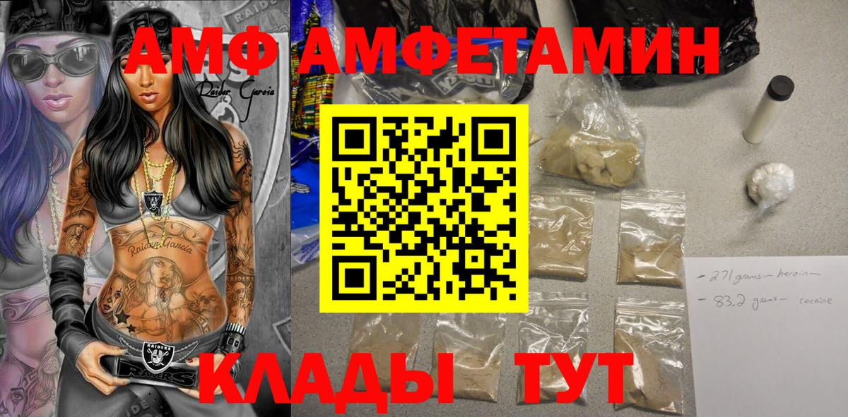 АМФ Premium  Вход с VPN  АМФЕТАМИН  АМФ  Междуреченск 