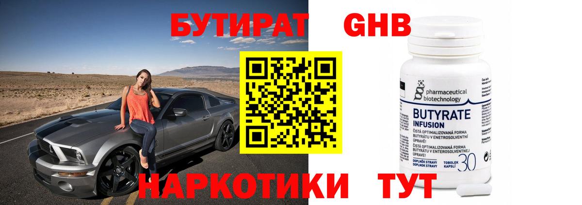 БУТИРАТ BDO Междуреченск