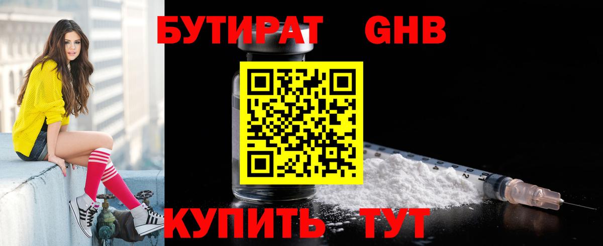 Междуреченск  БУТИРАТ  Вход с VPN  БУТИРАТ 99% 