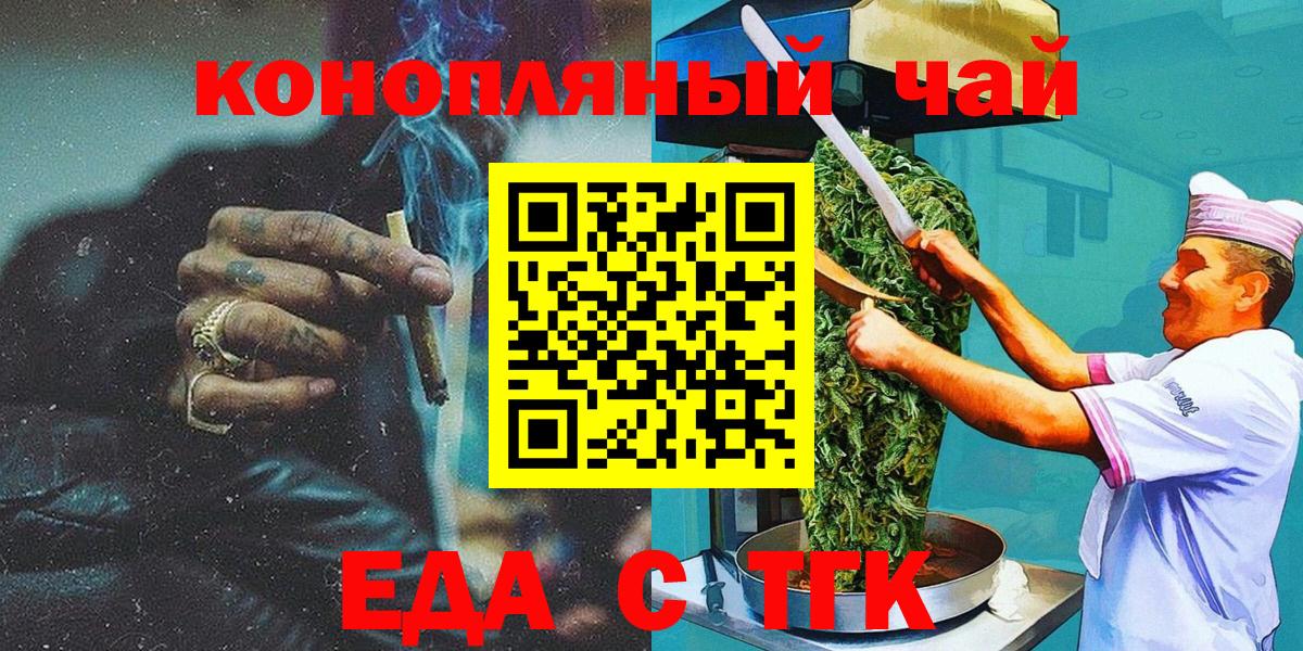 Еда ТГК марихуана  Вход с VPN  Междуреченск 