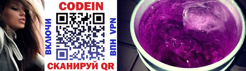 Codein напиток Lean (лин)  купить   Междуреченск 
