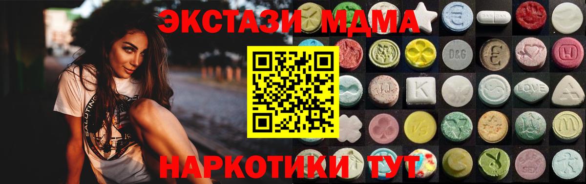 ЭКСТАЗИ 280 MDMA Междуреченск