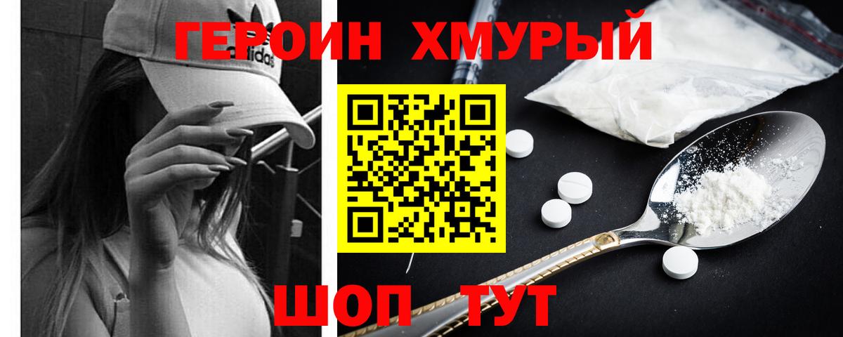 ГЕРОИН  Вход с VPN  Междуреченск  ГЕРОИН Heroin 