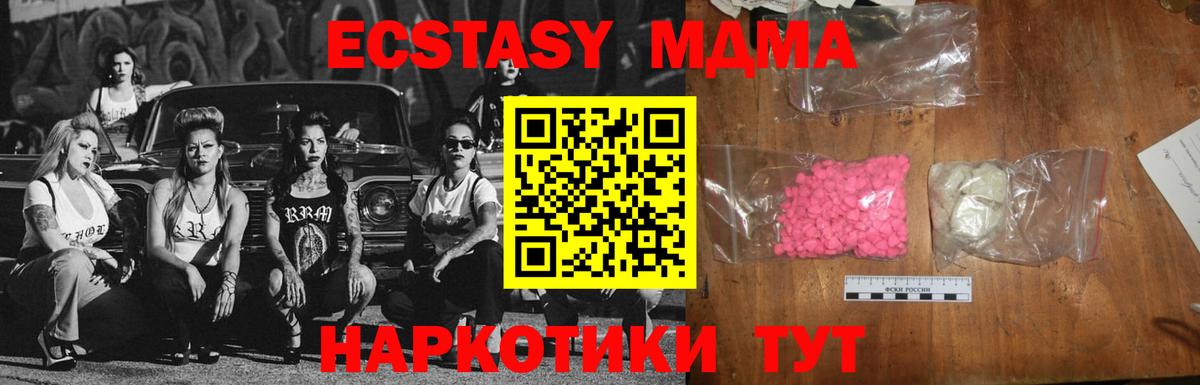 Междуреченск  MDMA crystal  Вход с VPN  МДМА  MDMA кристаллы 