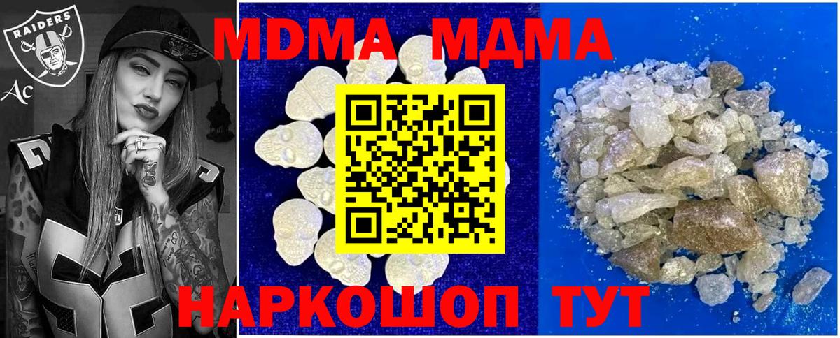 MDMA кристаллы Междуреченск