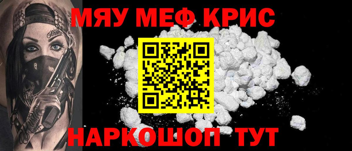 МЕФ mephedrone  Вход с VPN  МЕФ  Мефедрон мяу мяу  Междуреченск 
