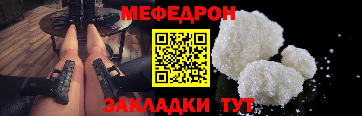 Мефедрон Междуреченск