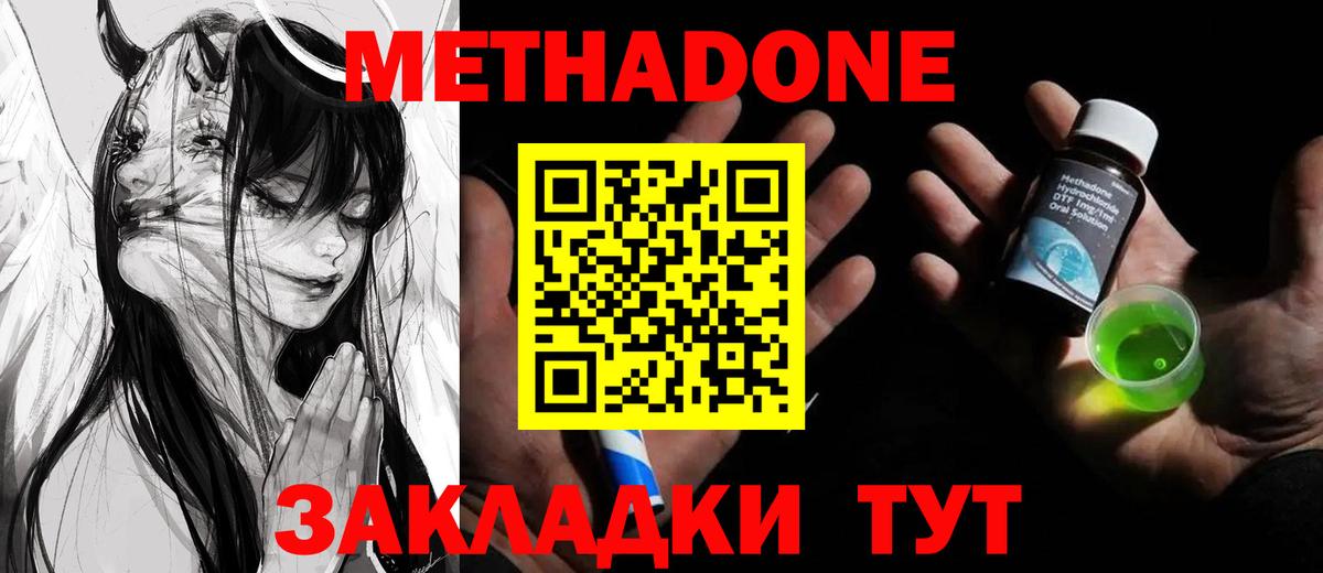 Метадон белоснежный  Вход с VPN  hydra tor  Метадон methadone  Междуреченск 