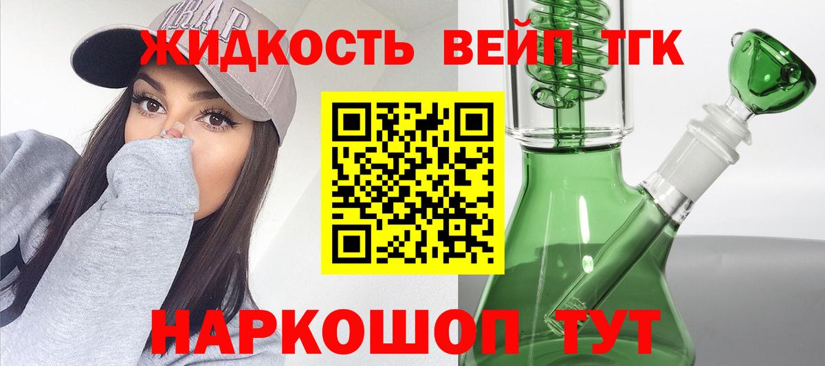 Дистиллят ТГК вейп с тгк Междуреченск